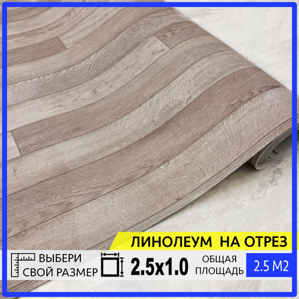 Линолеум Juteks Арден5 Для гостиниц, Для дома, ширина 2500 мм - купить ...