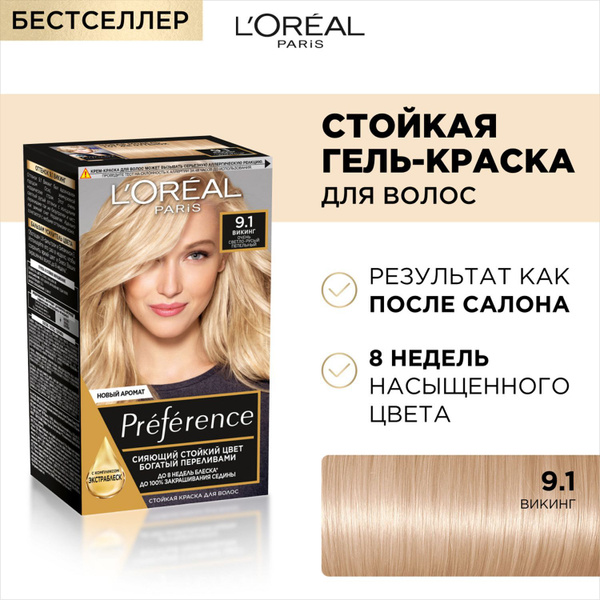 Краска для волос L'Oreal Preference Викинг оттенок 9.1 Очень светло-русый пепельный, 174 мл