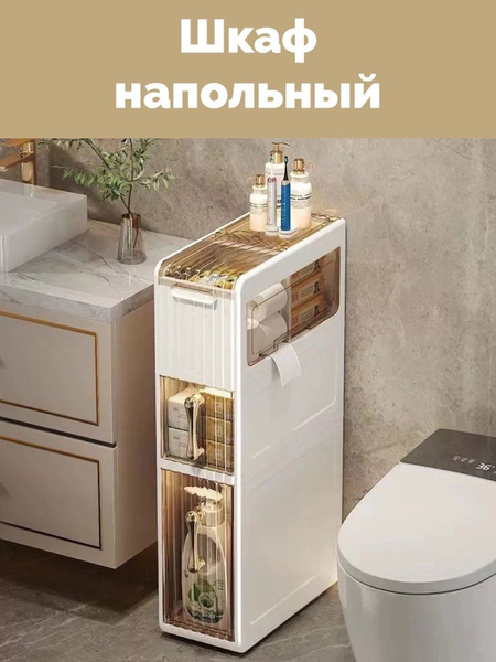 Шкаф в ванную напольный, органайзер для ванной, тумба купить на OZON по ...