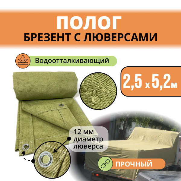 Брезент полог тент водоотталкивающий 2,5х5,2м купить на OZON по низкой ...