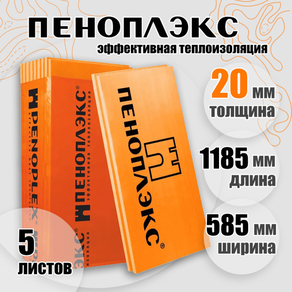 Пеноплекс 20 мм Комфорт 5 плит 3,5м2 из пенополистирола для стен, крыши ...