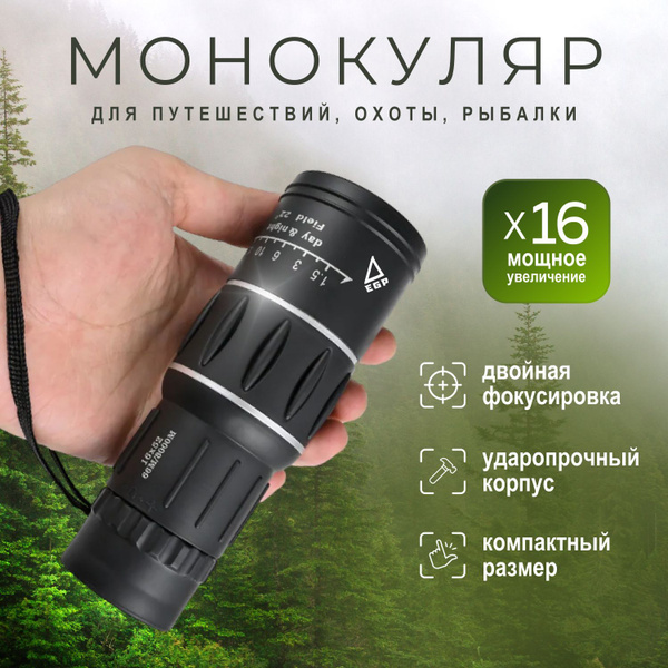 Монокуляр EGP 16х52 16x 30мм купить c доставкой на OZON по низкой цене ...