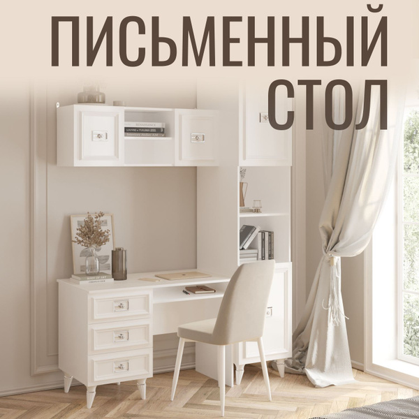 Письменный стол Олимпия Виктория, 110х60х75 см купить c доставкой на ...
