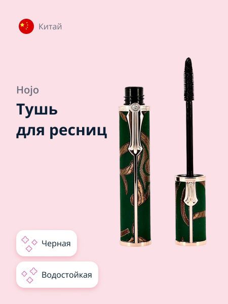 Тушь для ресниц HOJO PEACOCK FEATHER черная - купить с доставкой по ...