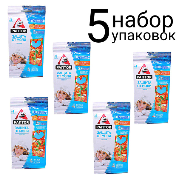 Раптор Секция от моли с запахом мандарина набор 5шт - купить с ...