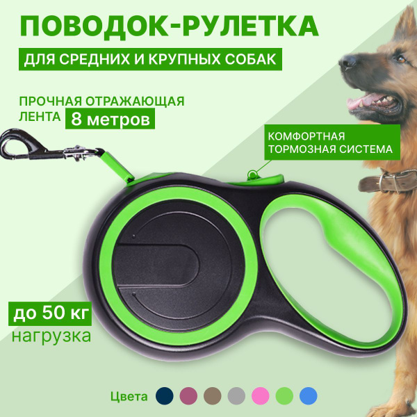 Поводок для собак рулетка для крупных и средних пород (до 50 кг ...