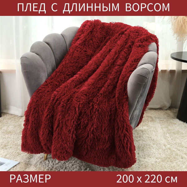 Плед покрывало травка с длинным ворсом 200х220 пушистый купить на OZON ...