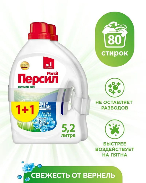 Гель для стирки Персил Свежесть от Вернель для белого белья, 2,6л, 40 ...