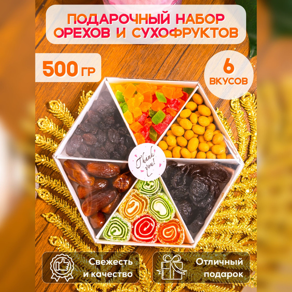 Подарочный набор/ Подарочный набор сухофруктов и сладости - купить с ...