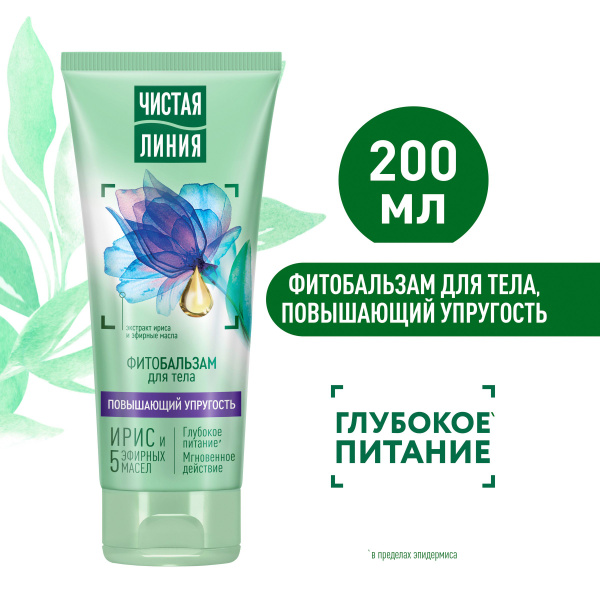 Чистая линия фитобальзам для тела повышающий упругость 200 мл - купить ...