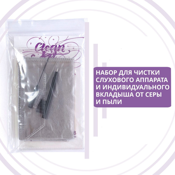 Набор для чистки слуховых аппаратов купить на OZON по низкой цене ...