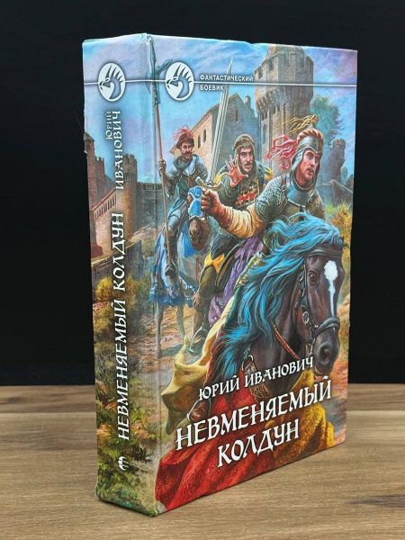 Невменяемый колдун - купить с доставкой по выгодным ценам в интернет ...