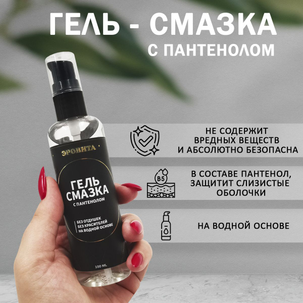 Натуральный лубрикант на водной основе 100мл. - купить с доставкой по ...