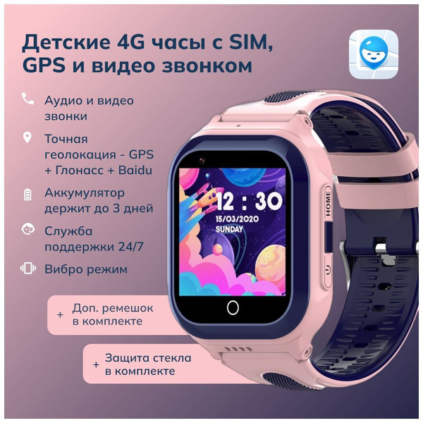 Умные детские смарт часы Где мои дети Pingo Ocean 4G с Глонасс + GPS ...