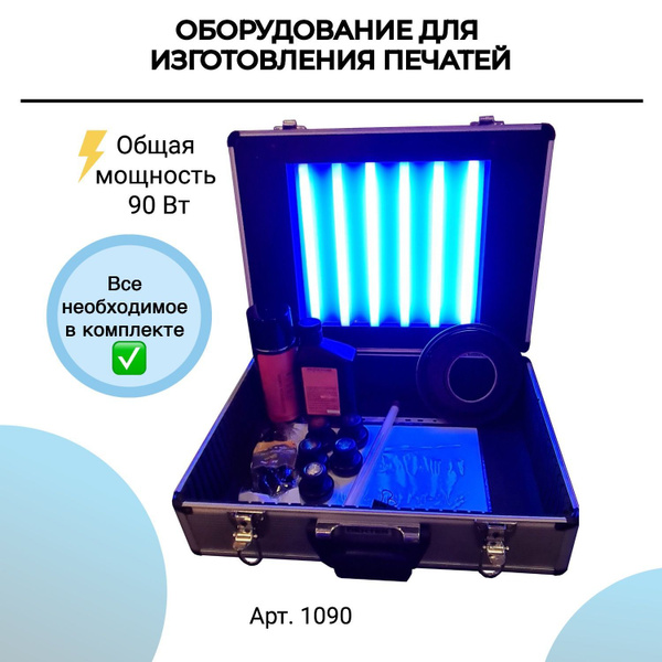 Набор для изготовления печатей, штампов - купить с доставкой по ...