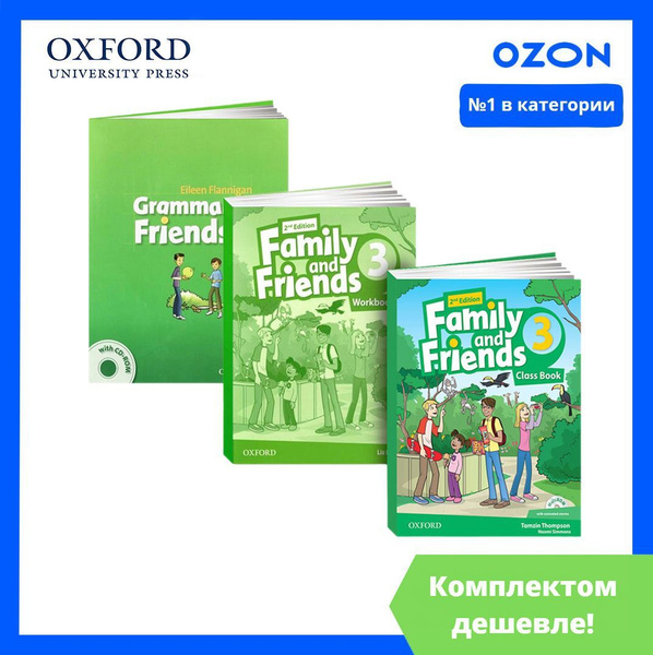 Family and Friends 3 + Grammar Friends 3. ПОЛНЫЙ КОМПЛЕКТ 4в1: Учебник ...