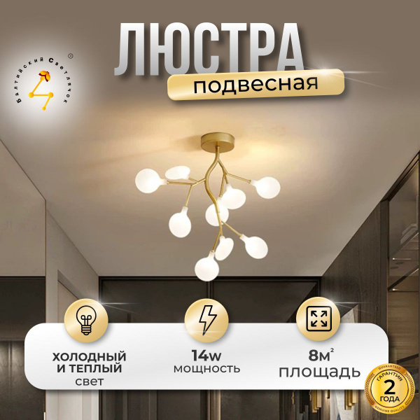 Люстра подвесная Балтийский Светлячок в скандинавском стиле золотая для ...