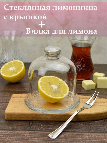 Pasabahce Лимонница - купить с доставкой по выгодным ценам в интернет ...