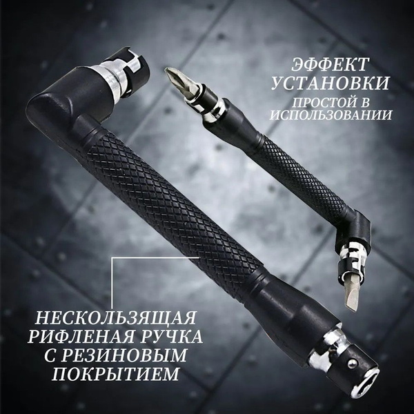 Угловой адаптер для бит / Отвертка угловая для бит - купить с доставкой ...