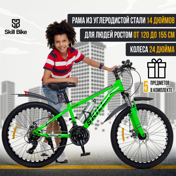 велосипед горный SkillBike рама 14 колеса 24 - купить по выгодной цене ...