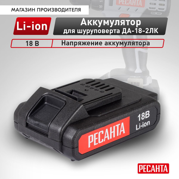 Аккумулятор для шуруповерта Ресанта ДА-18-2ЛК серии TMG - купить с ...