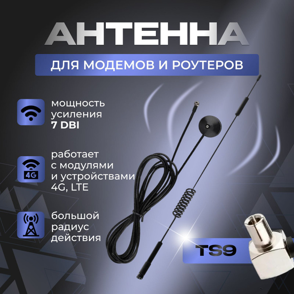 Антенна для модемов и роутера TS9 - купить с доставкой по выгодным ...