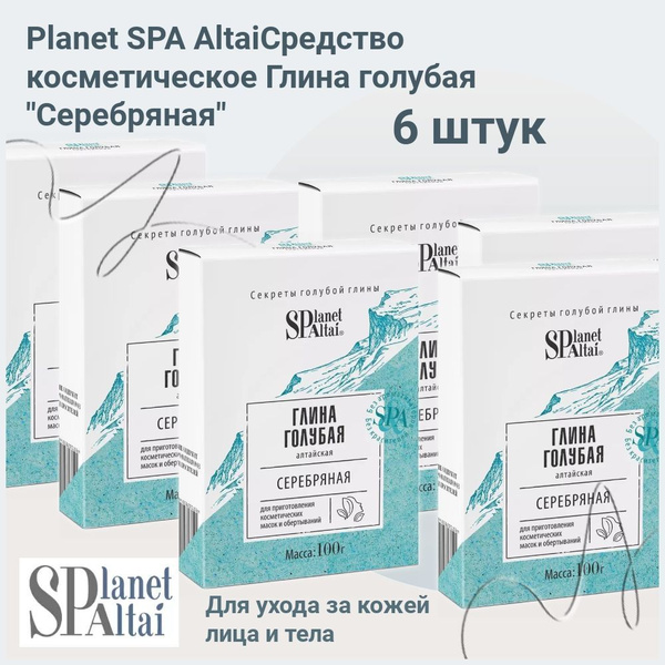 Глина для лица голубая косметическая натуральная,100г/ 6 шт - купить с ...