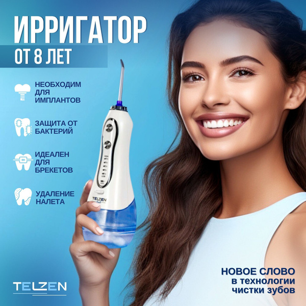 Ирригатор для полости рта портативный TELZEN THF-6, ирригатор для зубов ...