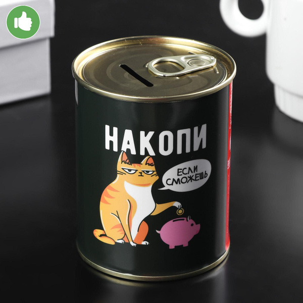Копилка для денег "Банка для хранения денег" Sima-land, 7.5х9.5 см ...