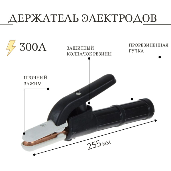 Держатель электродов для сварочного аппарата, крокодил 300 А ...