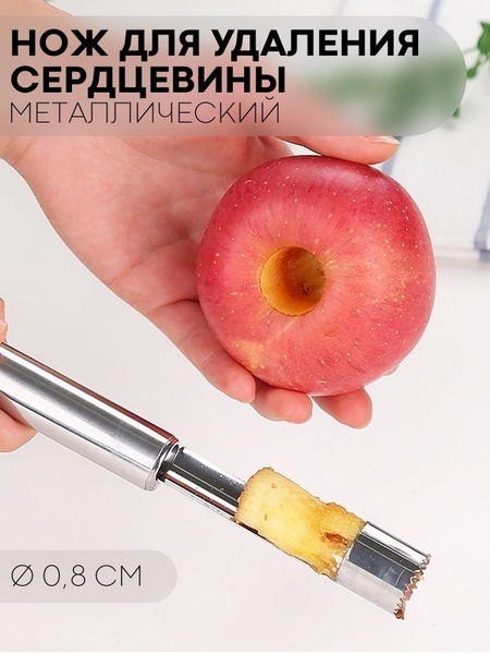 Нож для удаления сердцевины фруктов (прибор для удаления косточек и ...