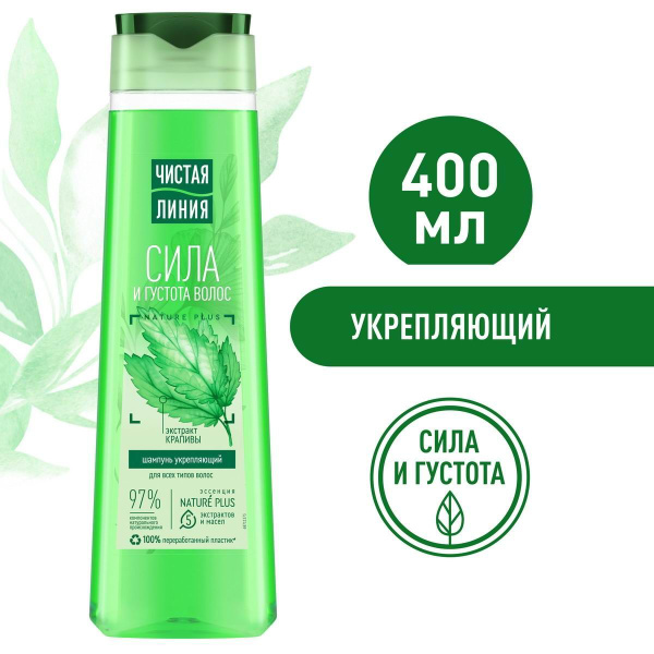Шампунь Чистая Линия Укрепляющий 400мл - купить с доставкой по выгодным ...