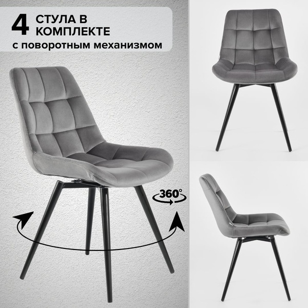 Стул поворотный Флекс для кухни мягкий со спинкой обеденный с ...