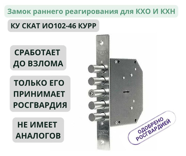Замок раннего реагирования GS SM002-15M КУ СКАТ ИО102-46 КУРР купить по ...