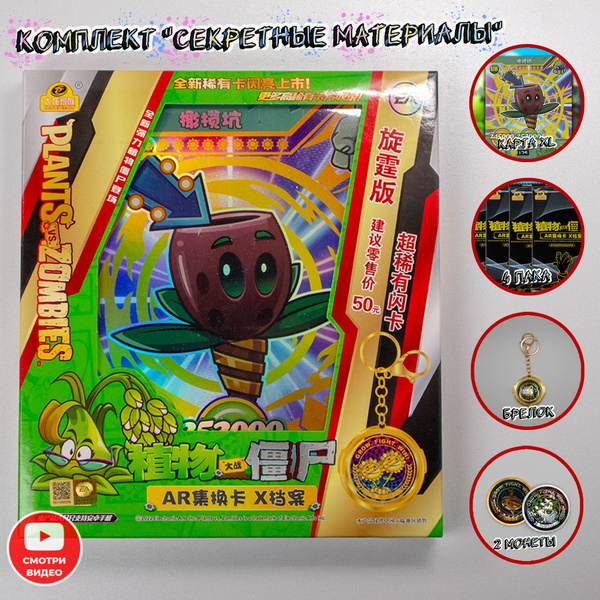 Коллекционные карточки Plants vs Zombies / Растения против зомби. 4 ...