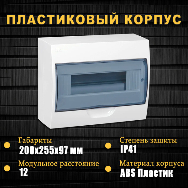 Корпус распределительный ЩРН-П-12 Krepta 3 12 модулей IP41 навесной ...