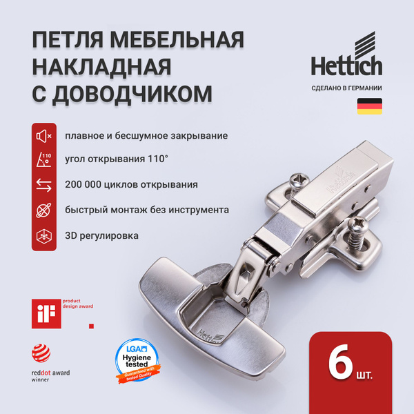 Мебельная накладная петля hettich sensys германия с доводчиком угол открывания 165 градусов