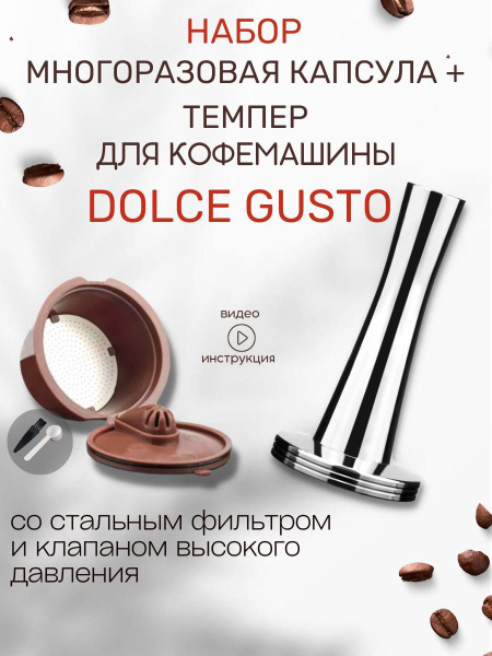 Вопросы и ответы о Улучшенная Многоразовая Капсула Dolce Gusto + Темпер ...