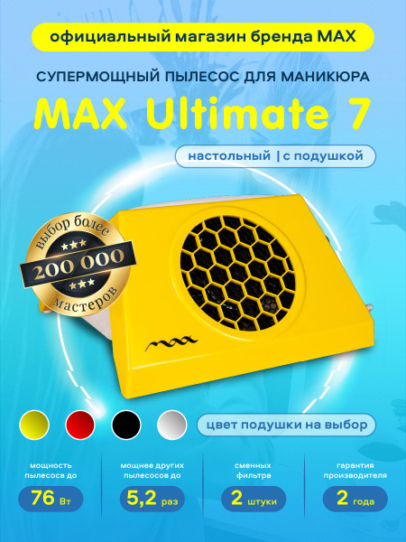 Пылесос Max Для Маникюра Купить