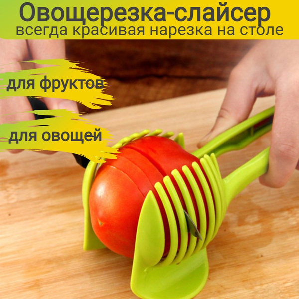 Фрукто-овощерезка купить c доставкой на OZON по низкой цене (1758103230)