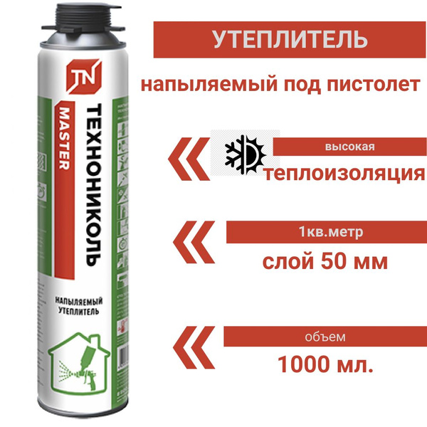 Напыляемый утеплитель ТехноНиколь Master 1000мл. 1 шт купить на OZON по ...