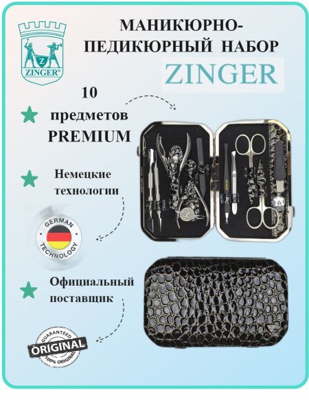 Набор инструментов для маникюра Zinger 37200 - купить по выгодной цене ...