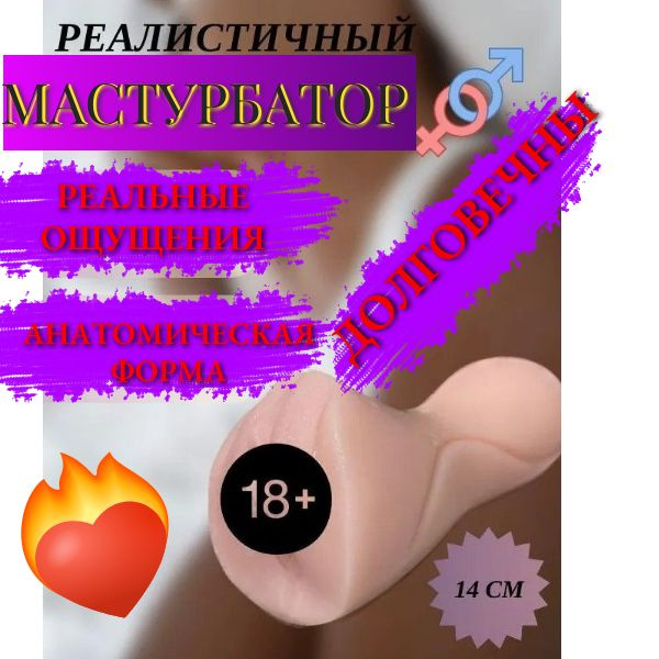 Мастурбатор вагина резиновая 18+