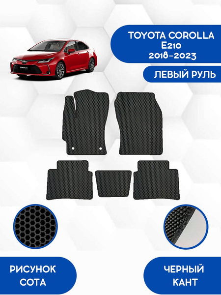 Эва коврики для TOYOTA COROLLA E210 2018-2023, левый руль / EVA коврики ...