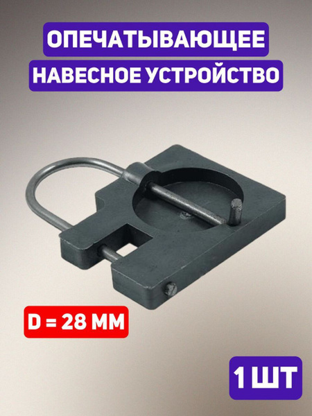 Опечатывающее устройство сейфовое тип 3 купить по низкой цене в ...