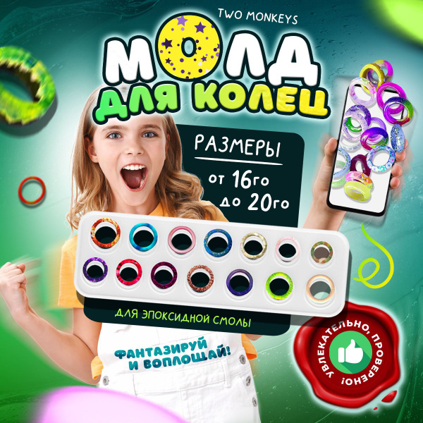 Молд для колец из эпоксидной смолы - купить с доставкой по выгодным ...
