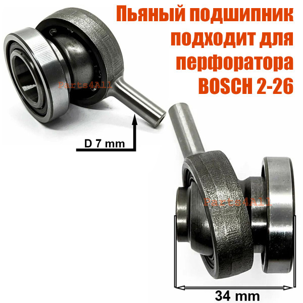Пьяный подшипник подходит для перфоратора BOSCH 2-26; Интерскол 26/800 ...