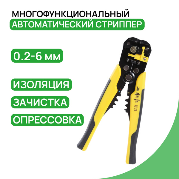 Многофункциональный автоматический стриппер для снятия изоляции ...