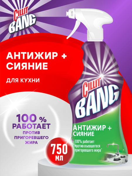 Чистящее средство для уборки кухни против жира Cillit Bang Силит Бенг ...