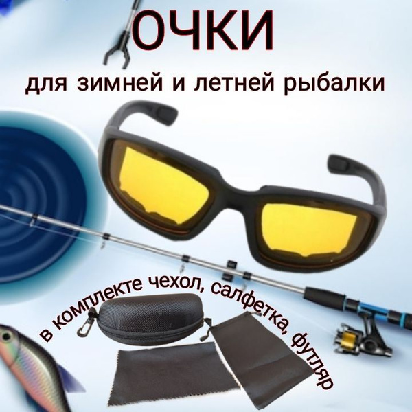 Очки для рыбалки FAMILYRICH желтые / Очки защитные - купить по выгодной ...